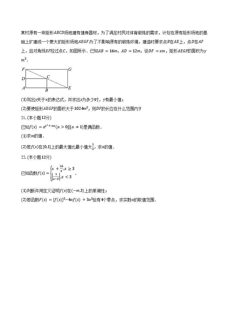 2024-2025学年云南省曲靖市师宗县凤山中学高一上学期期末考试数学试卷（含答案）第3页