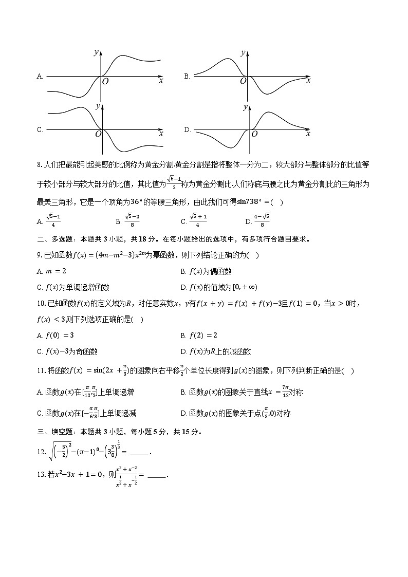 2024-2025学年云南省文山市第一中学高一下学期开学考试数学试卷（含答案）第2页