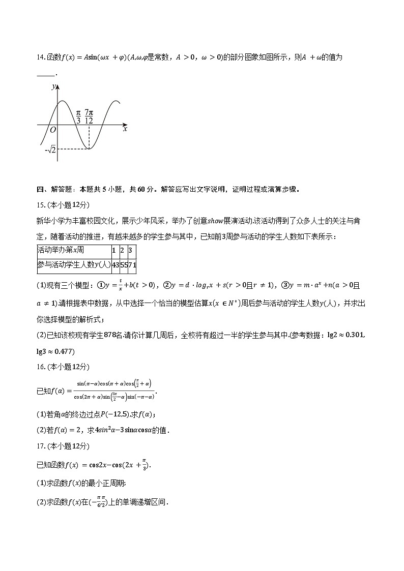 2024-2025学年云南省文山市第一中学高一下学期开学考试数学试卷（含答案）第3页