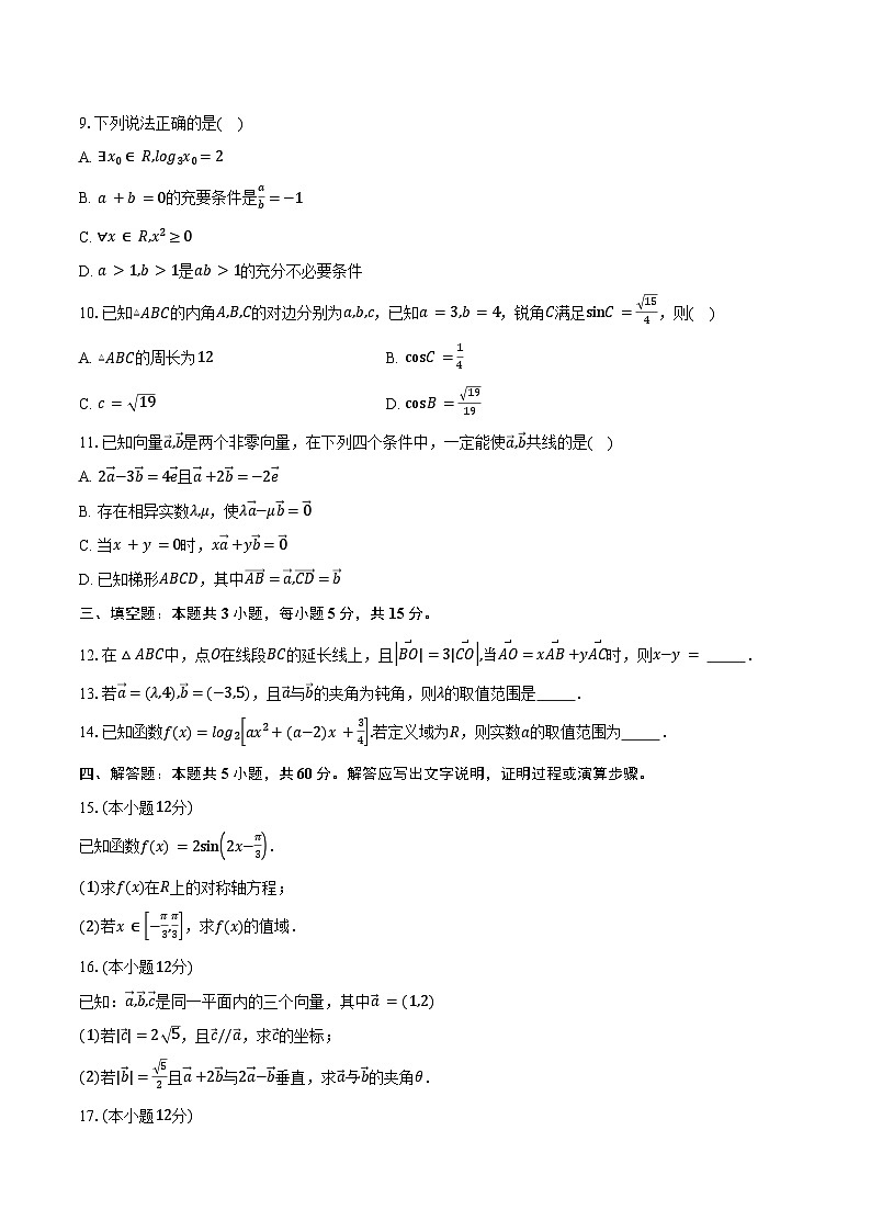 2024-2025学年云南省文山壮族苗族自治州砚山县第一中学高一下学期3月月考数学试卷（含答案）第2页