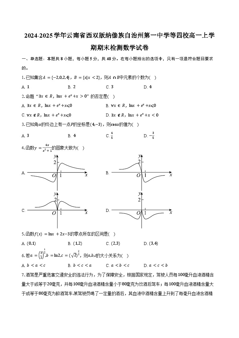 2024-2025学年云南省西双版纳傣族自治州第一中学等四校高一上学期期末检测数学试卷（含答案）第1页