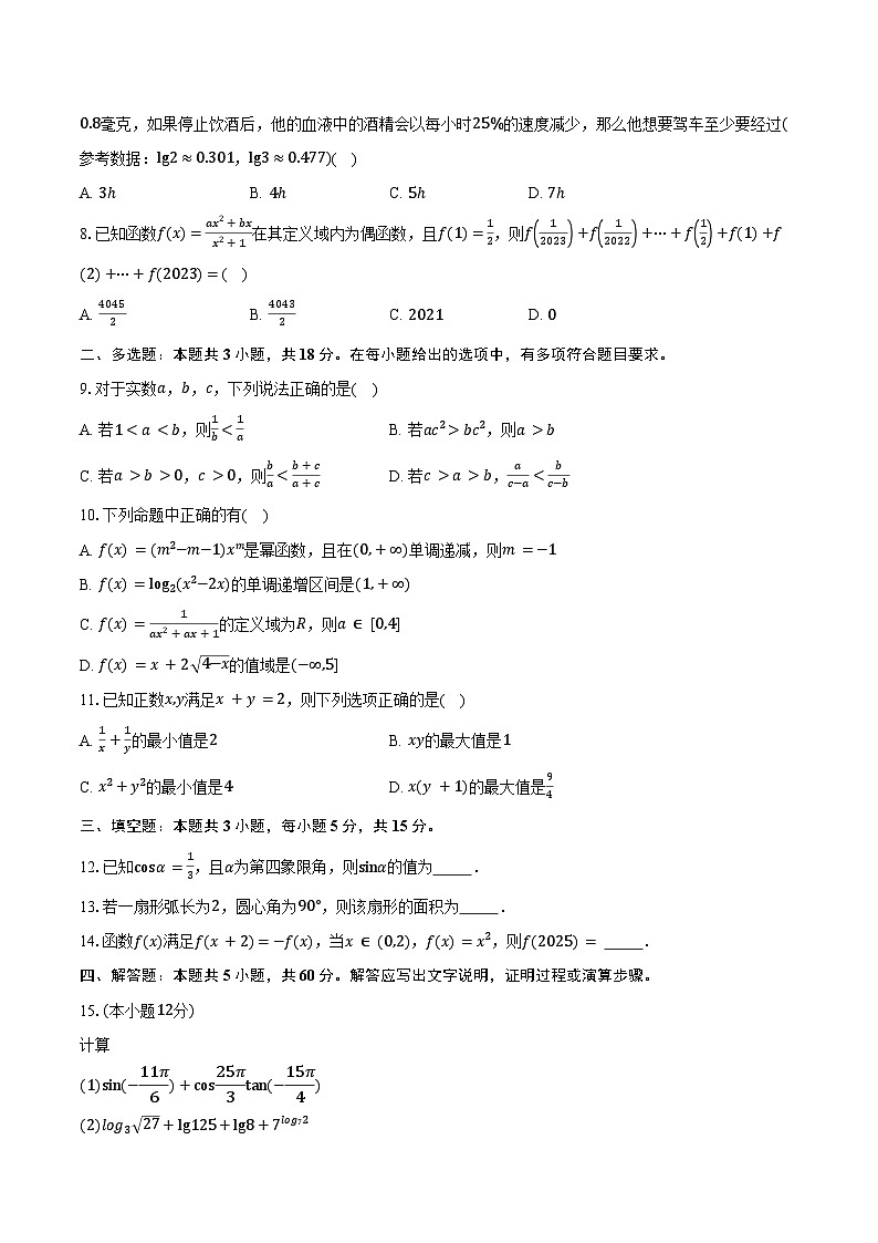2024-2025学年云南省西双版纳傣族自治州第一中学等四校高一上学期期末检测数学试卷（含答案）第2页