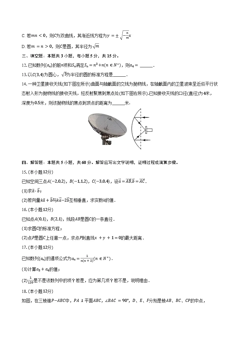 2024-2025学年云南省西双版纳景洪三中高二（下）开学数学试卷（含答案）第2页