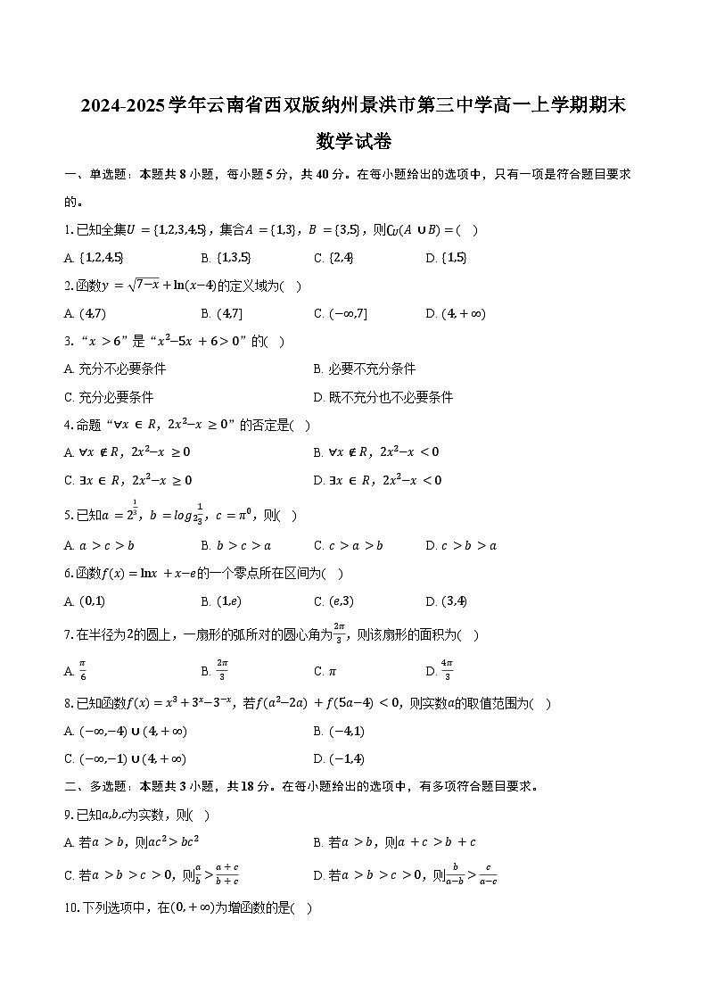 2024-2025学年云南省西双版纳州景洪市第三中学高一上学期期末考试数学试卷（含答案）第1页