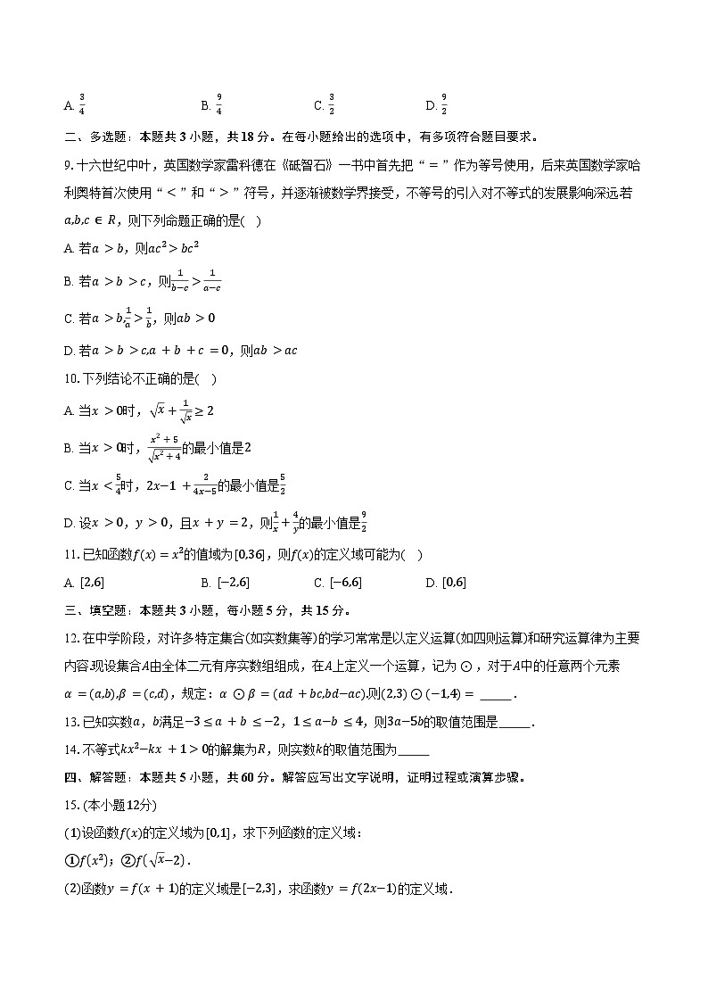 2024-2025学年云南省昭通市市直中学高一上学期第一次月考数学试卷（含答案）第2页