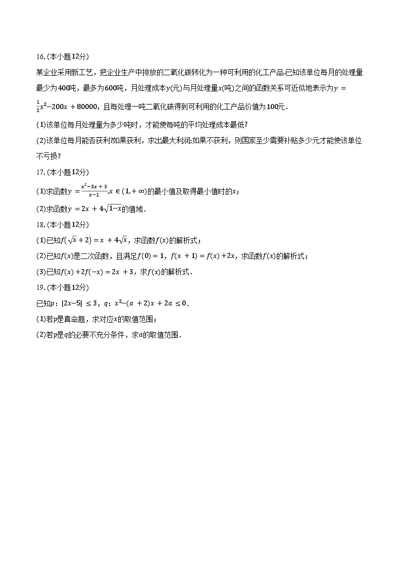 2024-2025学年云南省昭通市市直中学高一上学期第一次月考数学试卷（含答案）第3页
