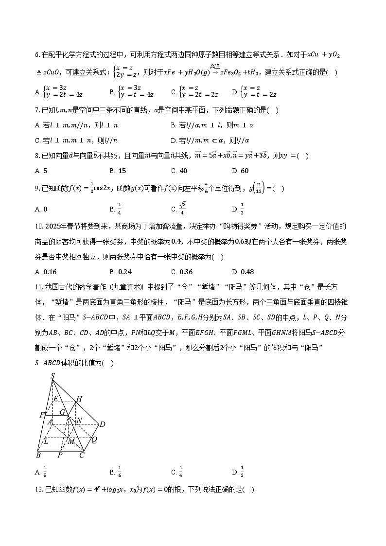 2025年1月辽宁省普通高中学业水平合格性考试数学试卷（含答案）第2页