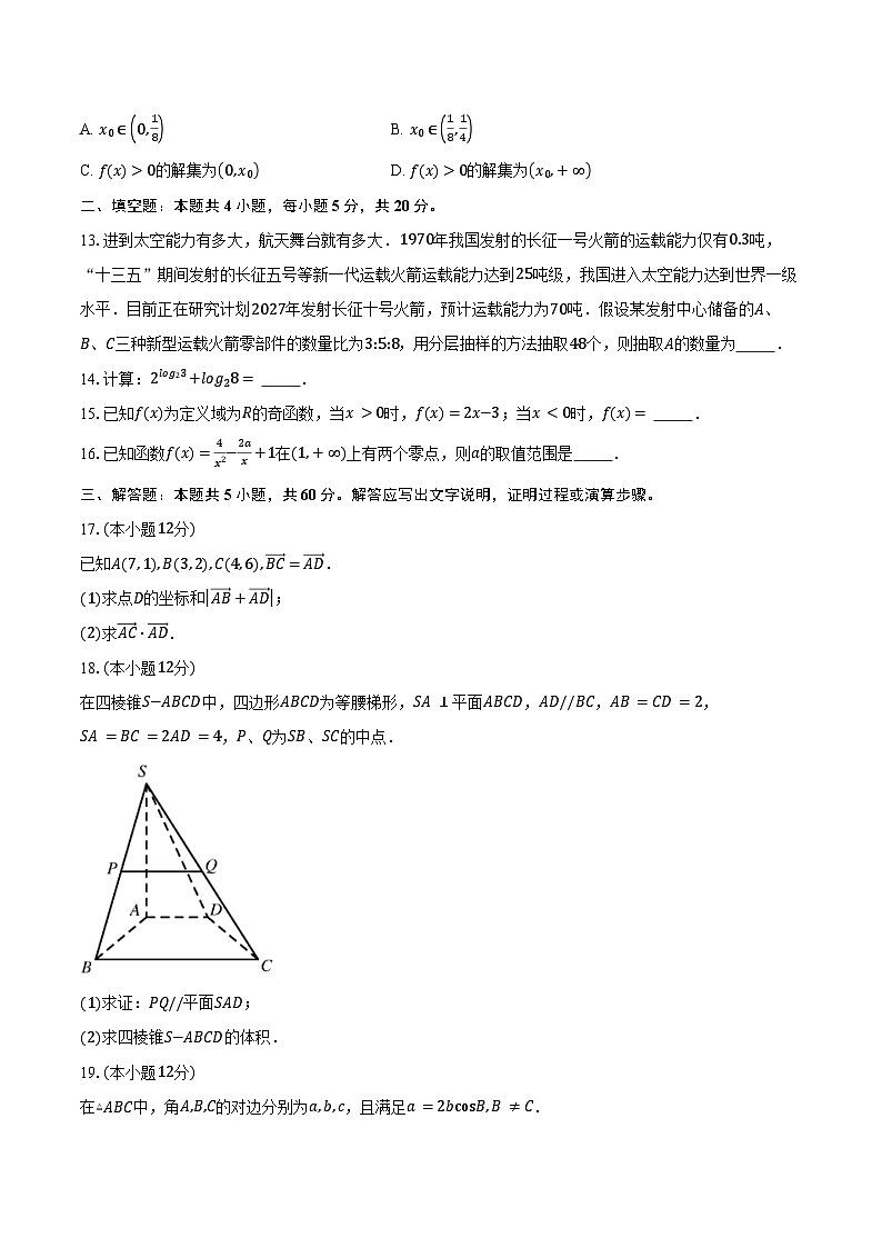 2025年1月辽宁省普通高中学业水平合格性考试数学试卷（含答案）第3页