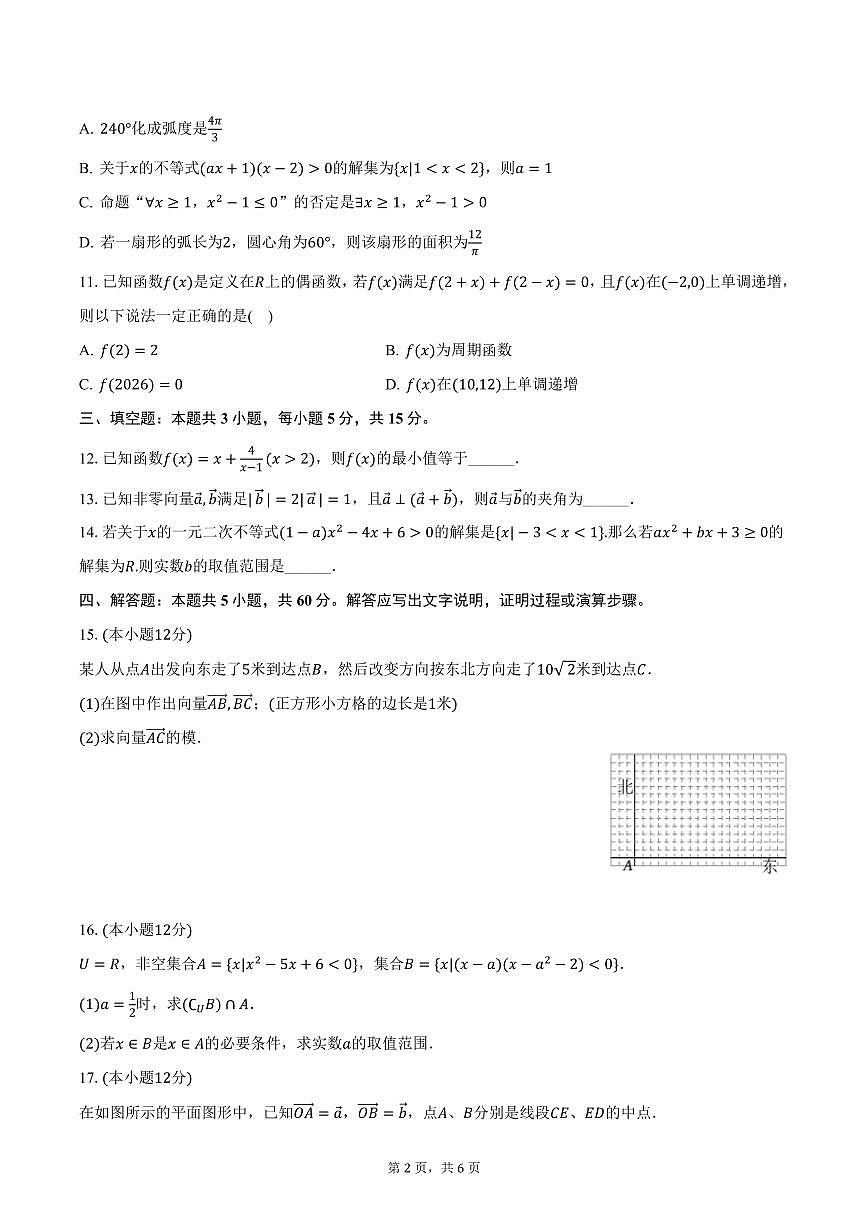 广西南宁八中2024-2025学年高一下学期开学数学试卷（含答案）第2页