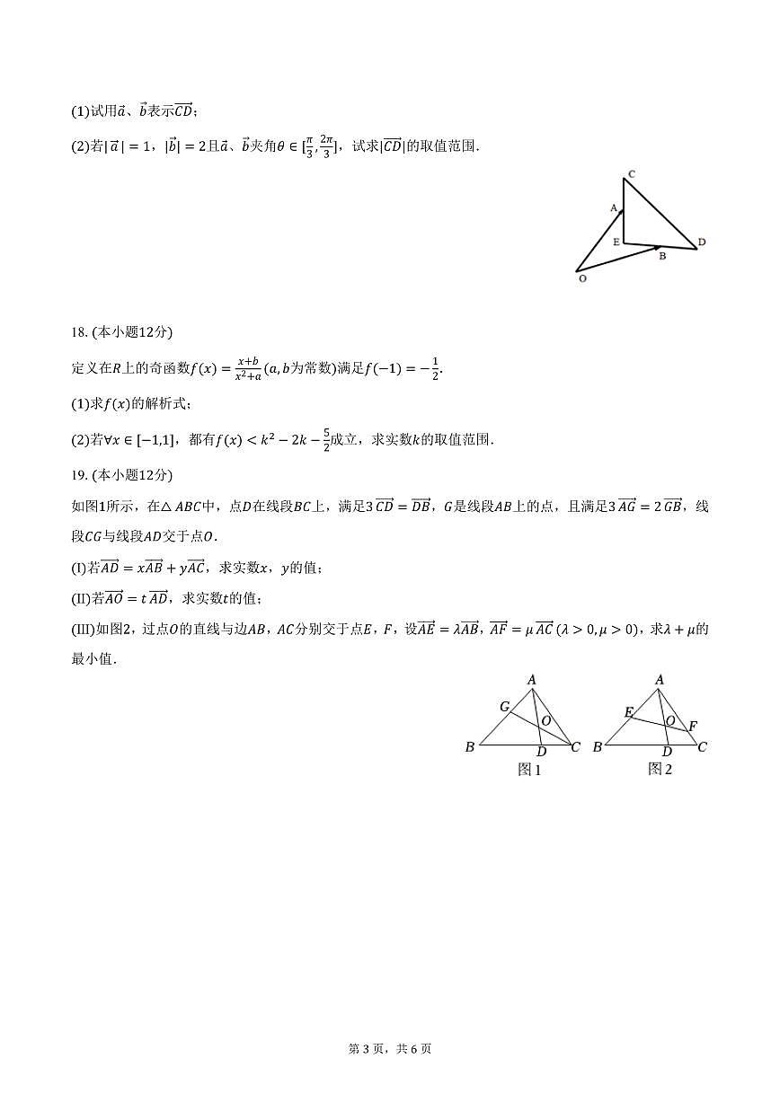 广西南宁八中2024-2025学年高一下学期开学数学试卷（含答案）第3页