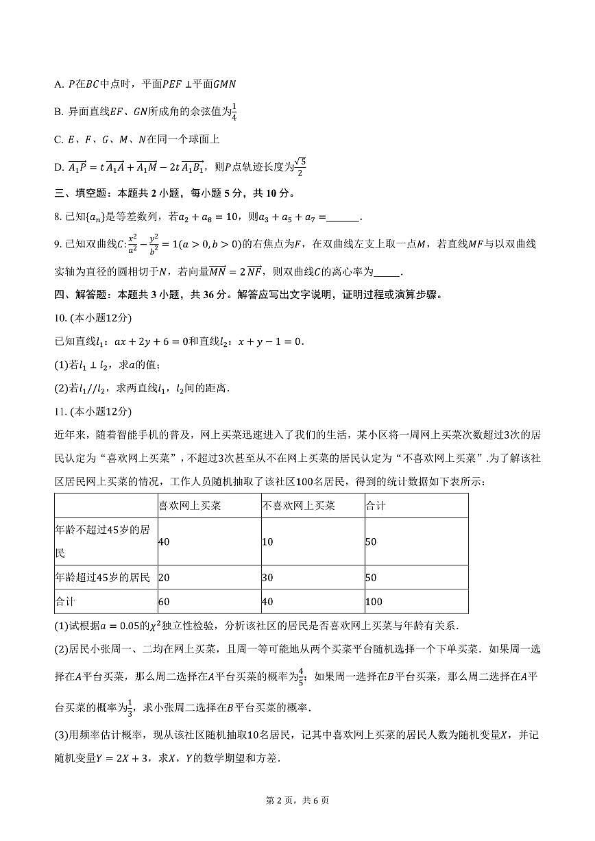 广西梧州地区2024-2025学年高二（下）开学考试数学试卷（含答案）第2页