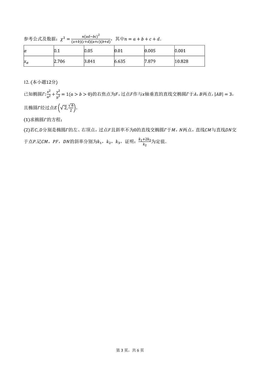 广西梧州地区2024-2025学年高二（下）开学考试数学试卷（含答案）第3页