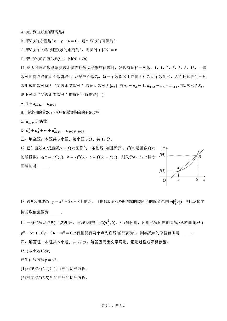 吉林省白山市抚松一中2024-2025学年高二下学期开学数学试卷（含答案）第2页
