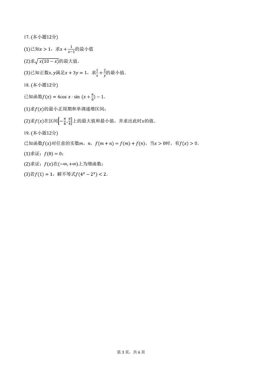 新疆维吾尔自治区吐鲁番市2024-2025学年高一（上）期末数学试卷（含答案）第3页