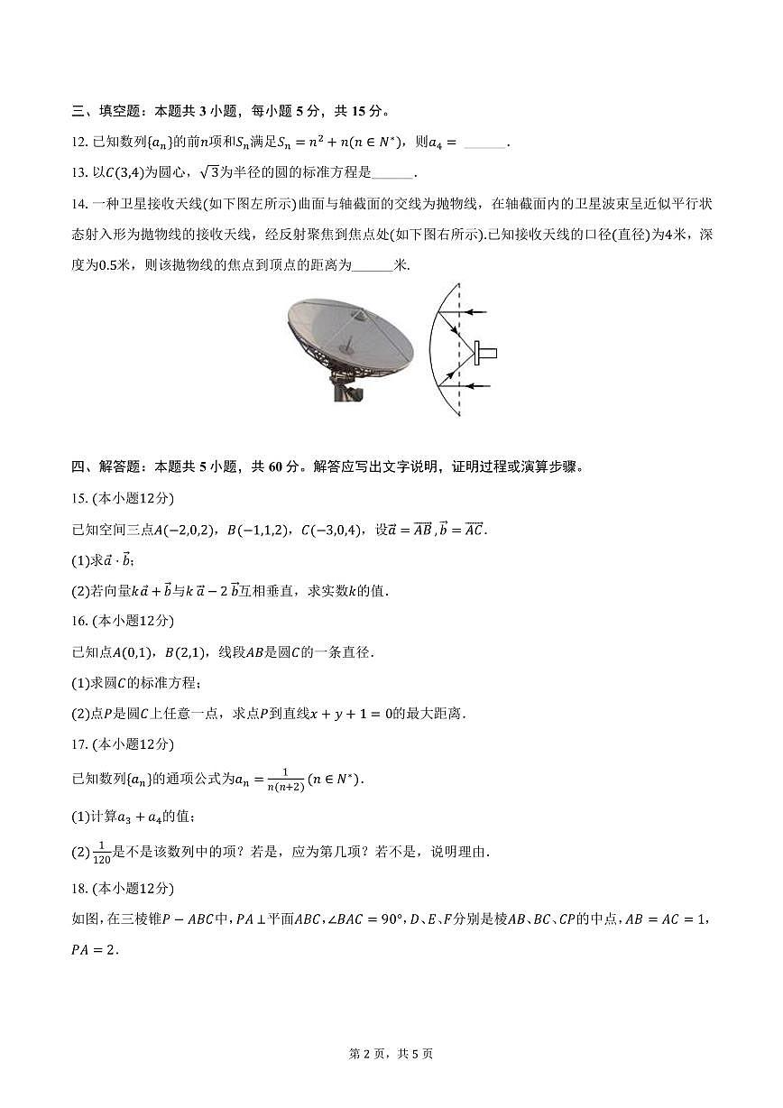 云南省西双版纳景洪三中2024-2025学年高二下学期开学数学试卷（含答案）第2页