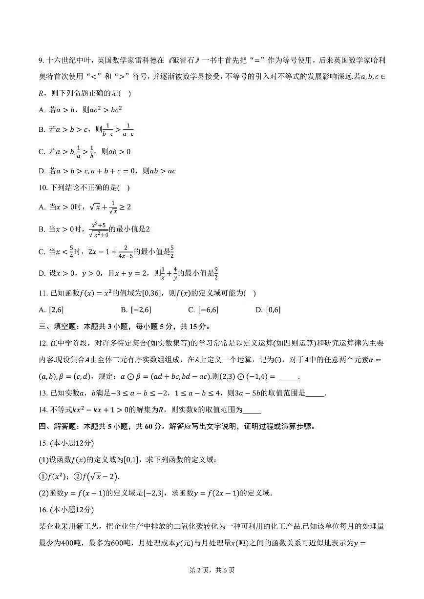 云南省昭通市市直中学2024-2025学年高一（上）第一次月考数学试卷（含答案）第2页