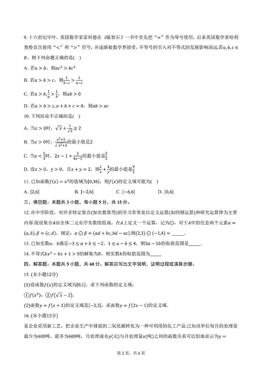 云南省昭通市市直中学2024-2025学年高一（上）第一次月考数学试卷（含答案）第2页