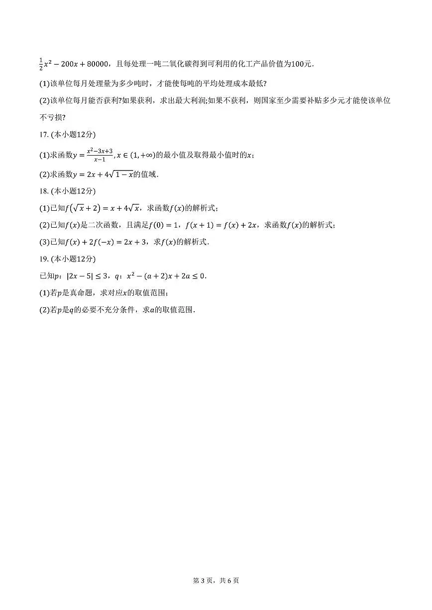 云南省昭通市市直中学2024-2025学年高一（上）第一次月考数学试卷（含答案）第3页