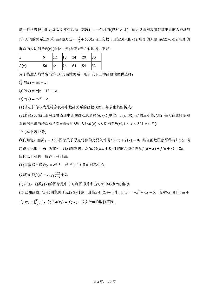 重庆市部分区2024-2025学年高一（上）期末联考数学试卷（含答案）第3页