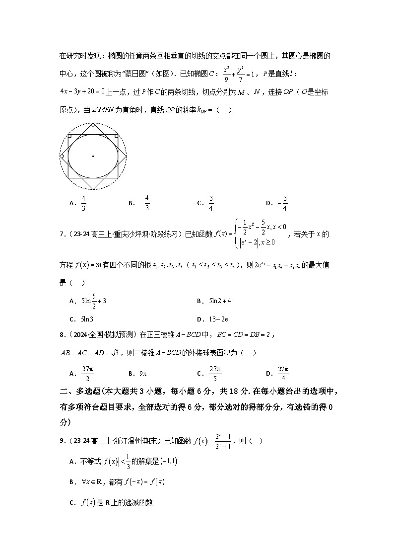 2025年高考数学(通用版)第第二轮复习小题基础练01(学生版+解析)第2页