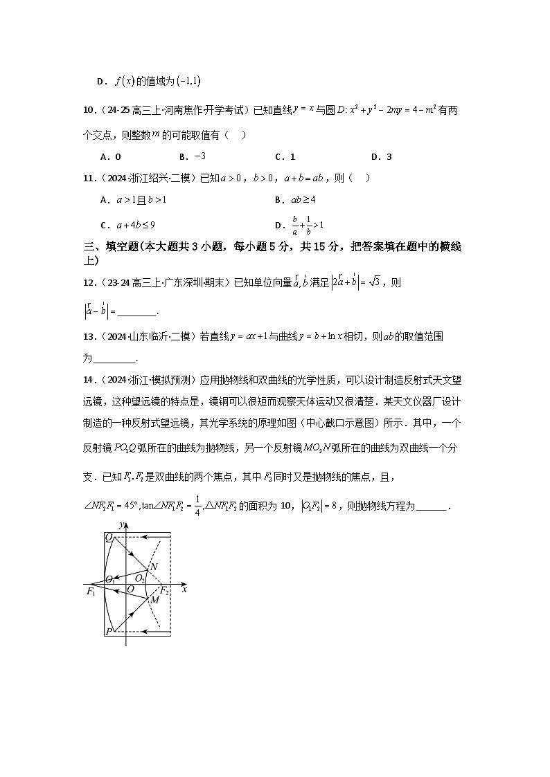 2025年高考数学(通用版)第第二轮复习小题基础练01(学生版+解析)第3页