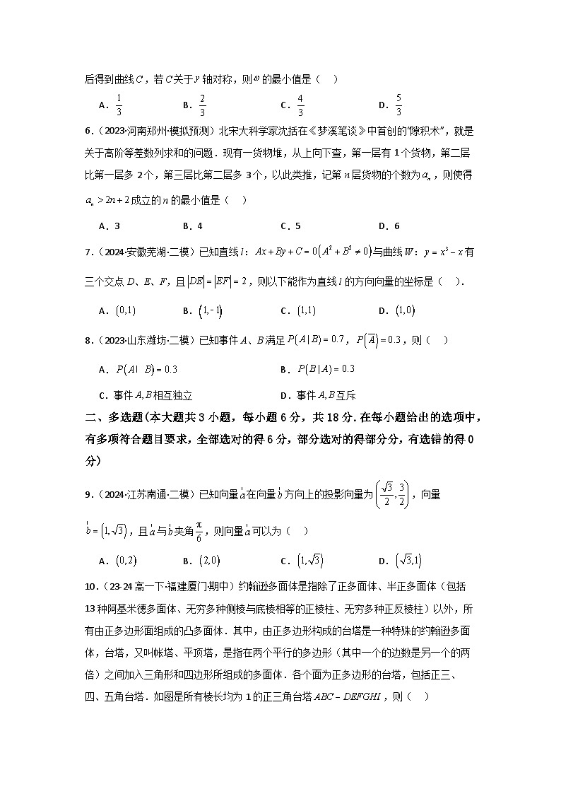 2025年高考数学(通用版)第第二轮复习小题基础练02(学生版+解析)第2页