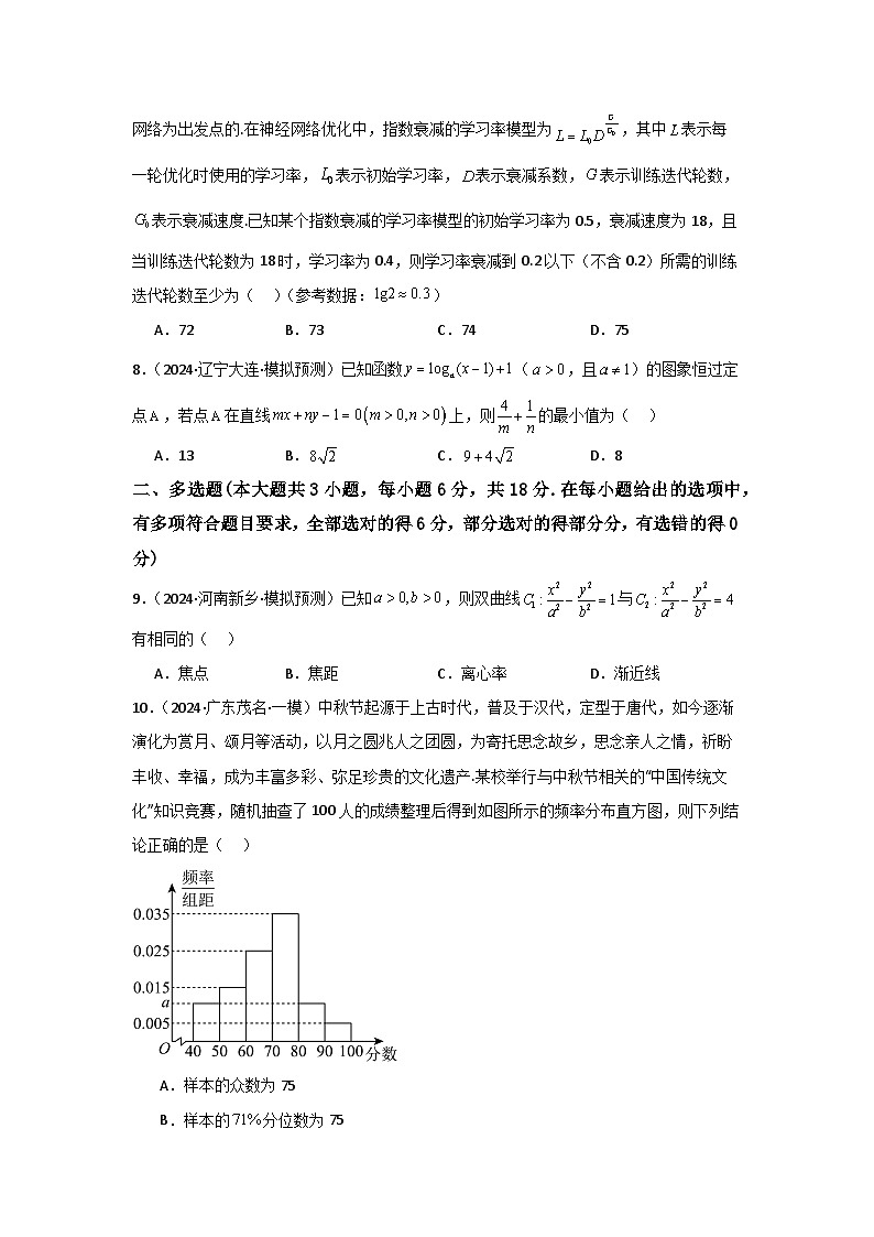 2025年高考数学(通用版)第第二轮复习小题基础练03(学生版+解析)第2页