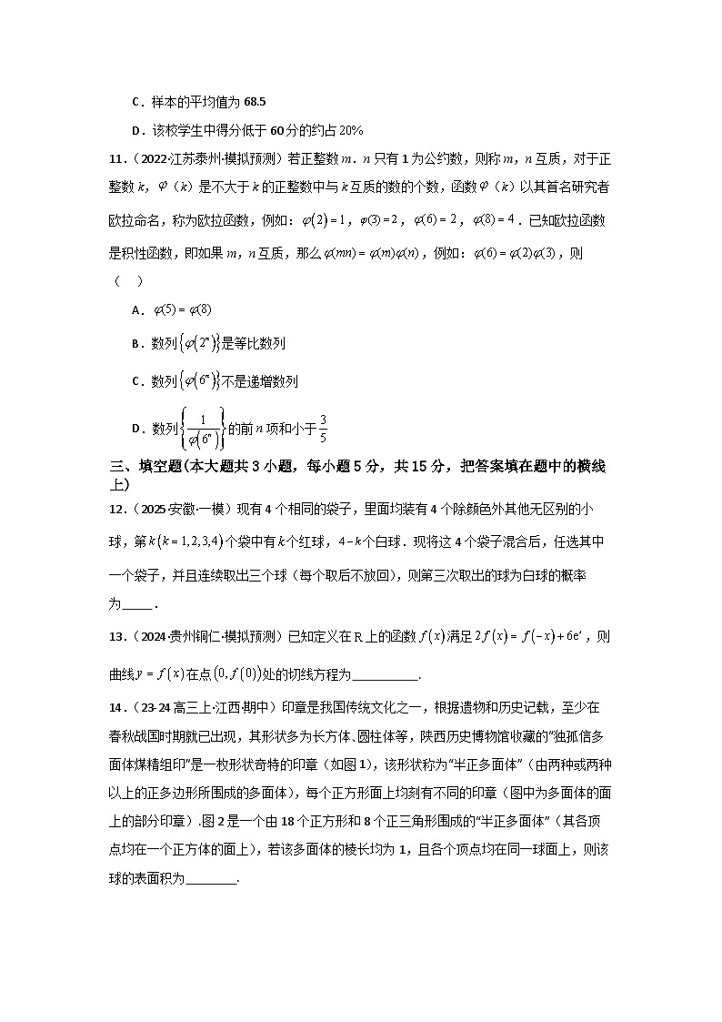 2025年高考数学(通用版)第第二轮复习小题基础练03(学生版+解析)第3页