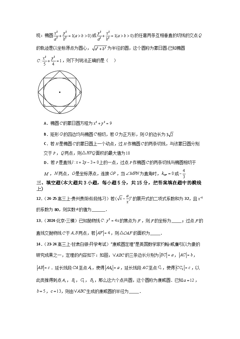 2025年高考数学(通用版)第第二轮复习小题基础练04(学生版+解析)第3页