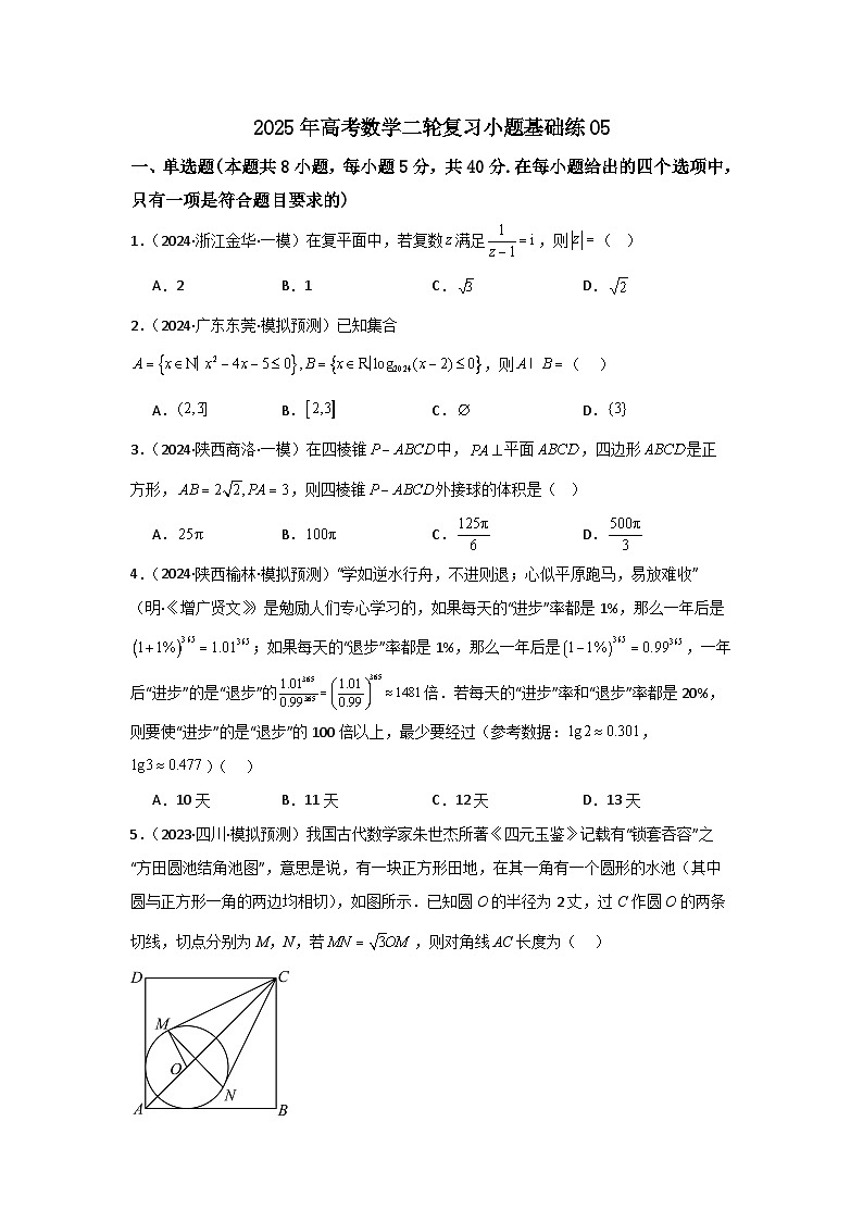 2025年高考数学(通用版)第第二轮复习小题基础练05(学生版+解析)第1页