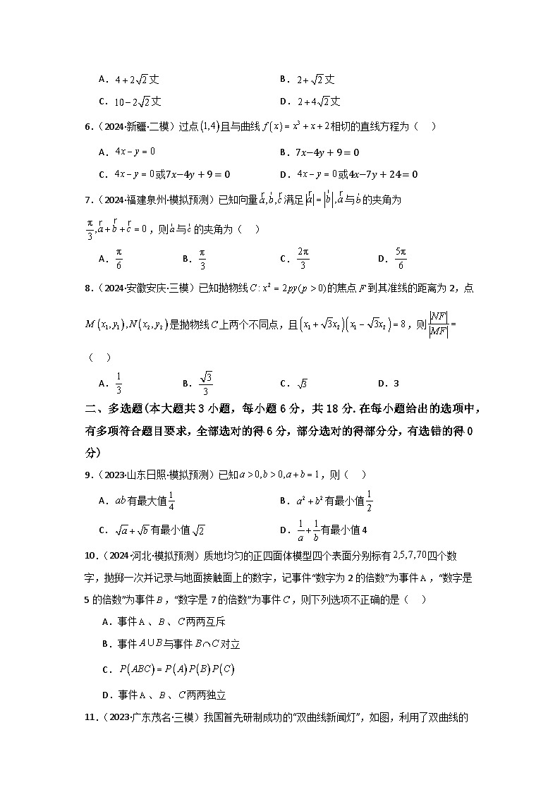 2025年高考数学(通用版)第第二轮复习小题基础练05(学生版+解析)第2页