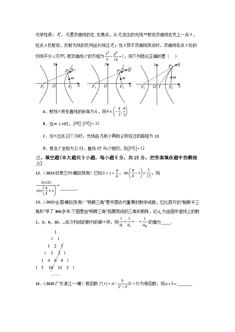 2025年高考数学(通用版)第第二轮复习小题基础练05(学生版+解析)第3页