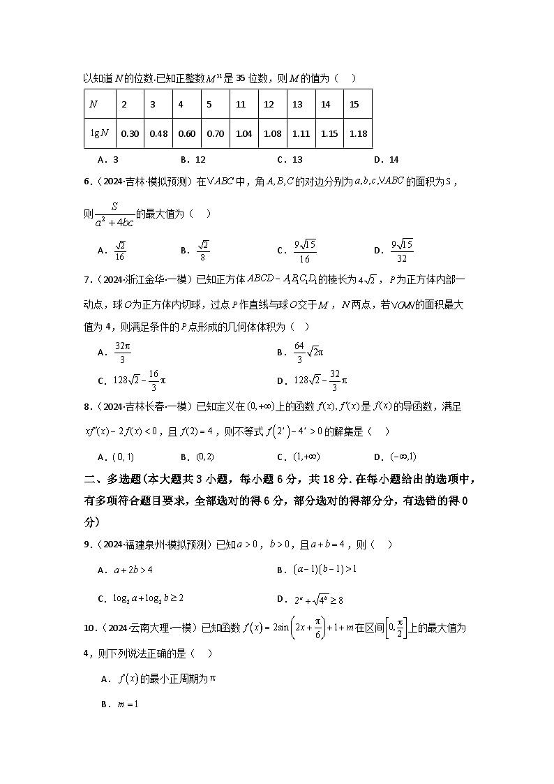 2025年高考数学(通用版)第第二轮复习小题基础练06(学生版+解析)第2页