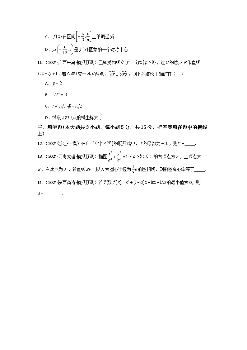2025年高考数学(通用版)第第二轮复习小题基础练06(学生版+解析)第3页