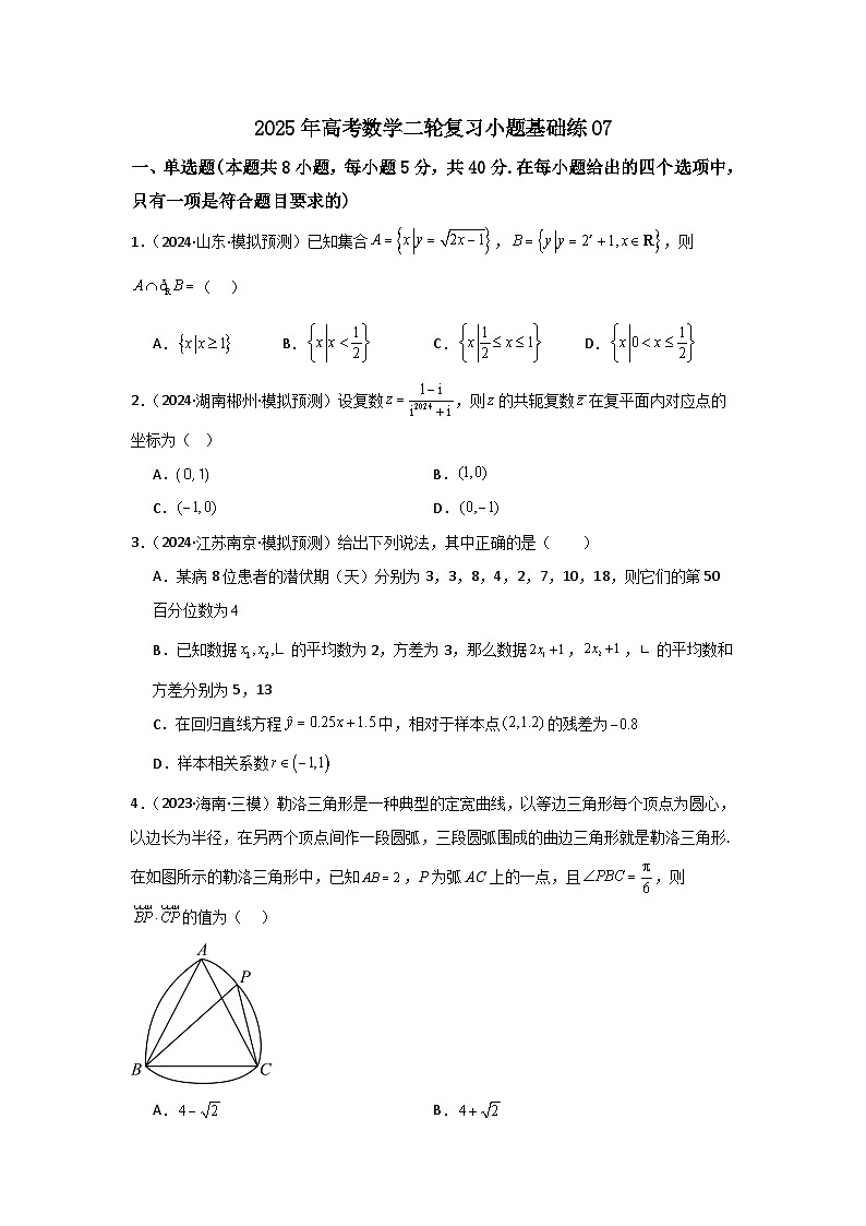 2025年高考数学(通用版)第第二轮复习小题基础练07(学生版+解析)第1页
