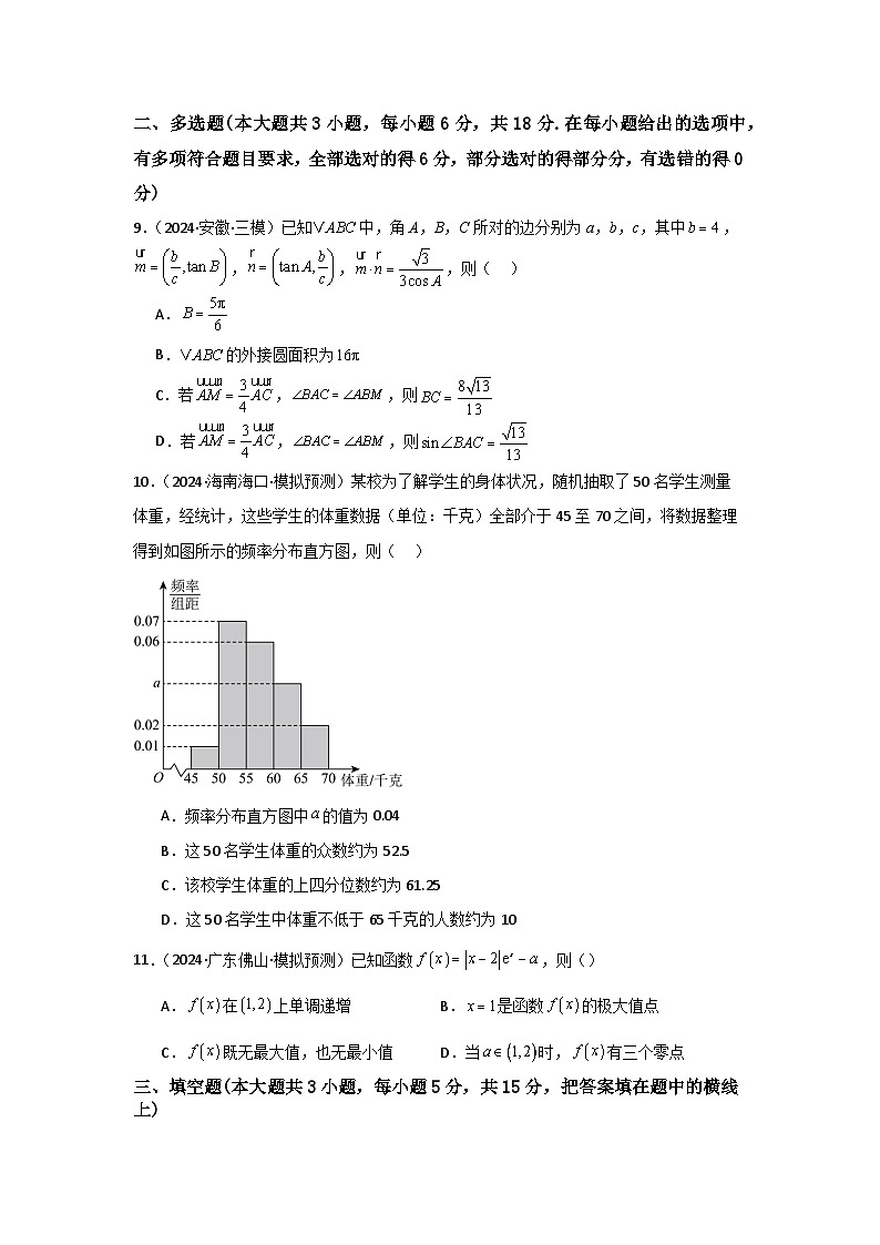 2025年高考数学(通用版)第第二轮复习小题基础练07(学生版+解析)第3页