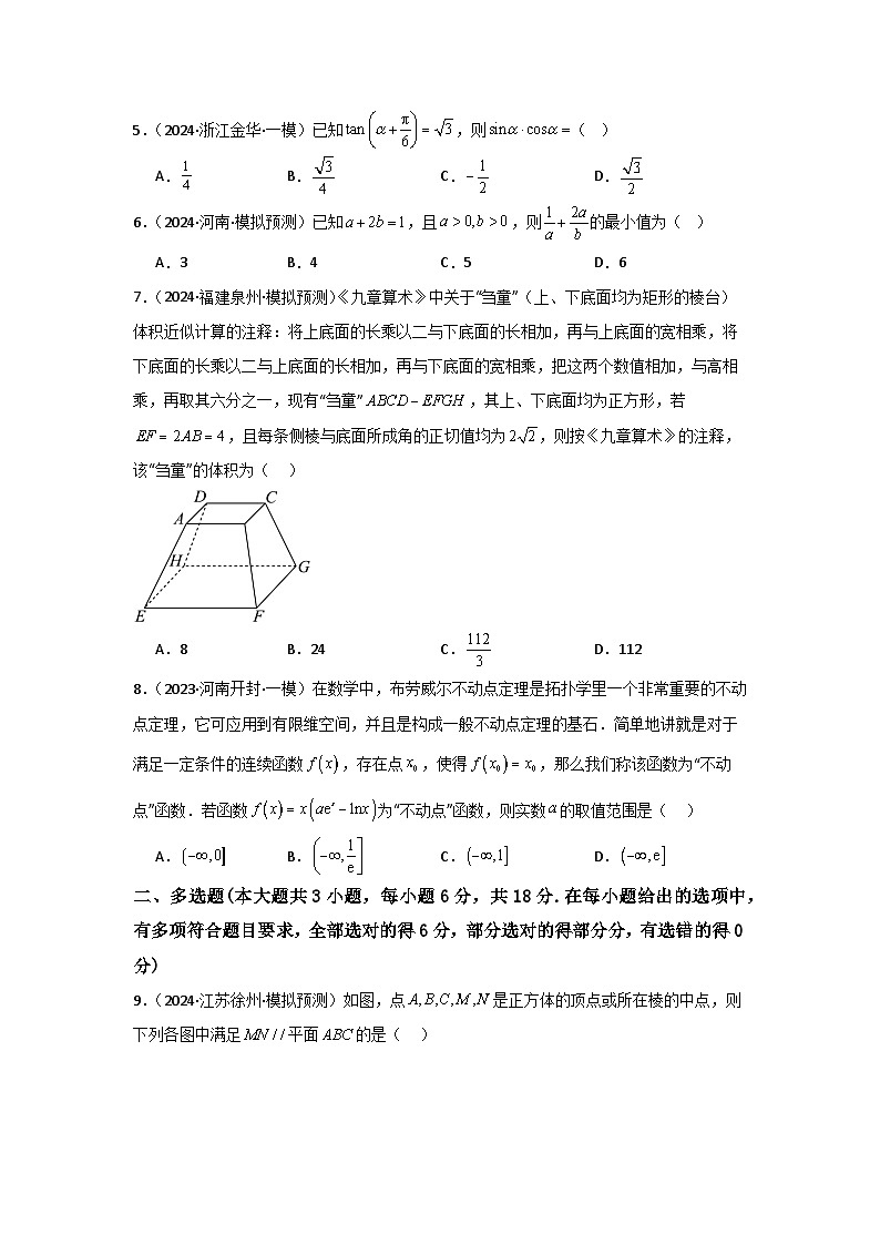 2025年高考数学(通用版)第第二轮复习小题基础练08(学生版+解析)第2页
