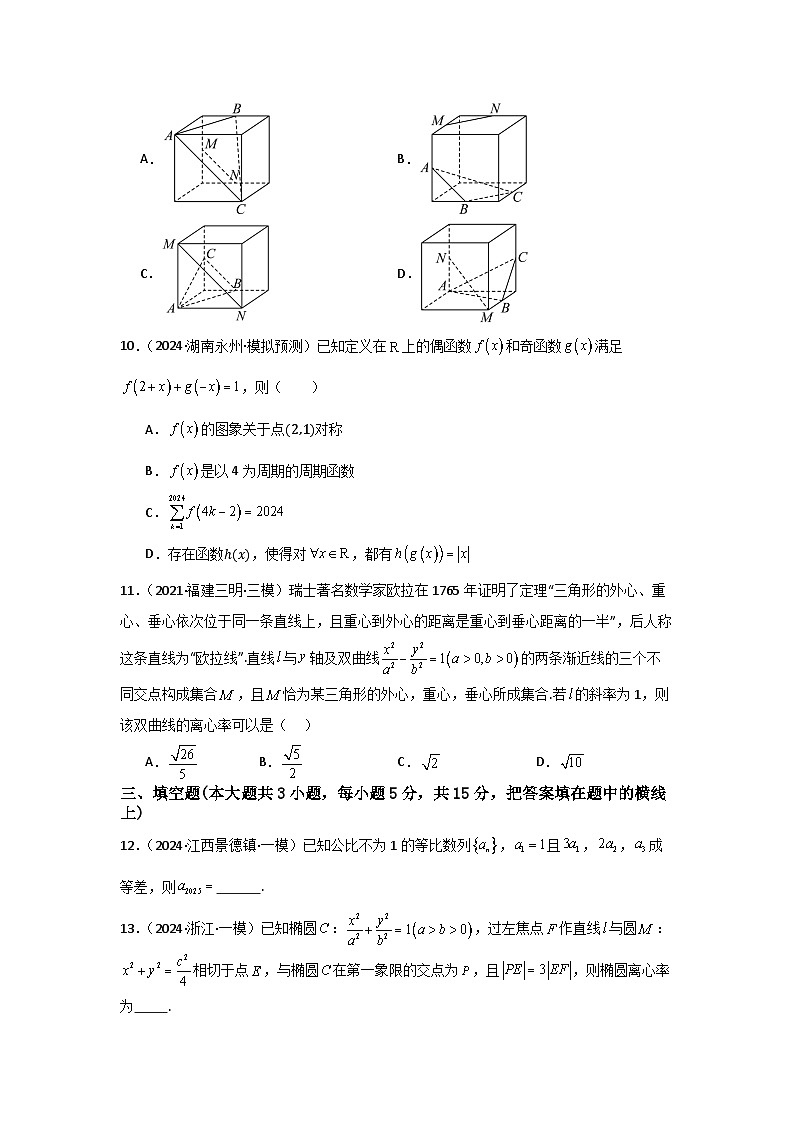 2025年高考数学(通用版)第第二轮复习小题基础练08(学生版+解析)第3页