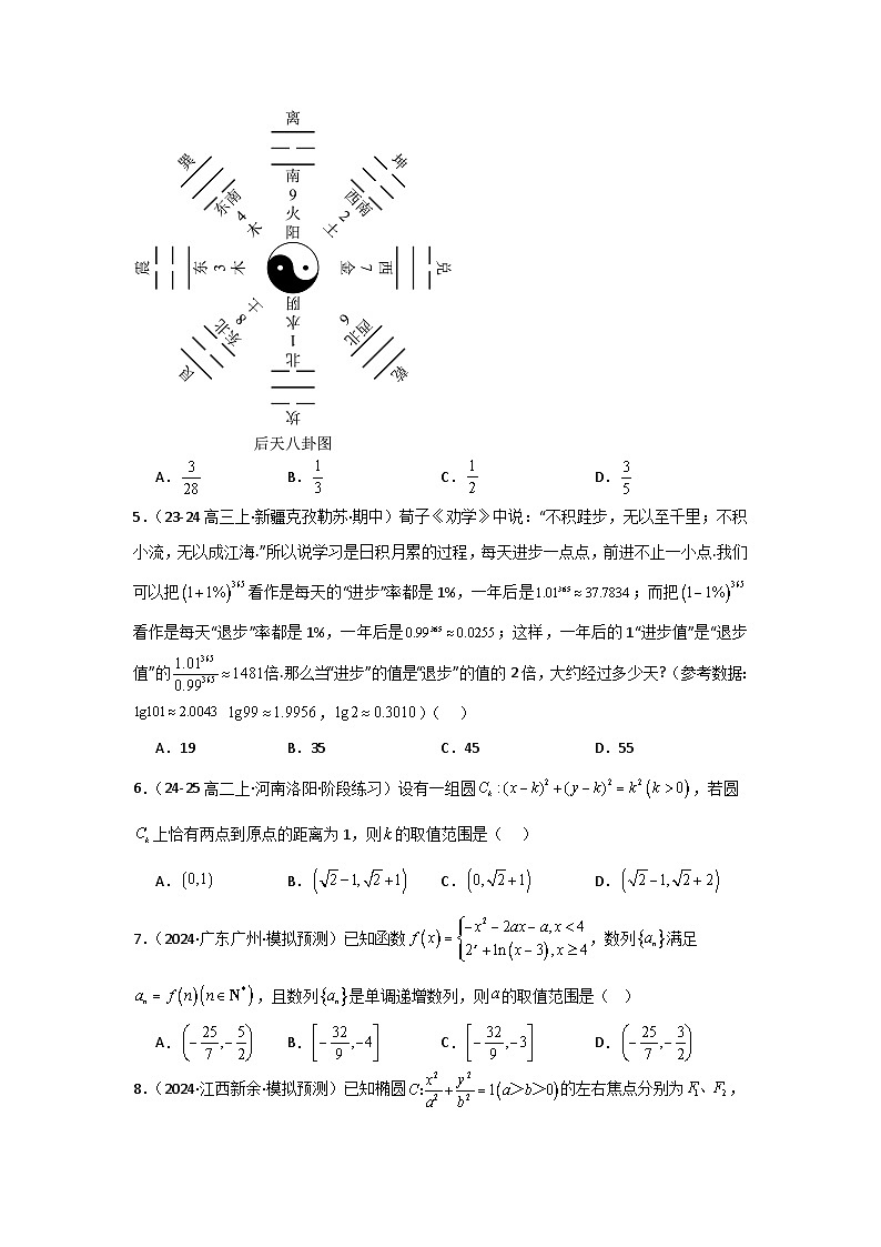 2025年高考数学(通用版)第第二轮复习小题提升练09(学生版+解析)第2页