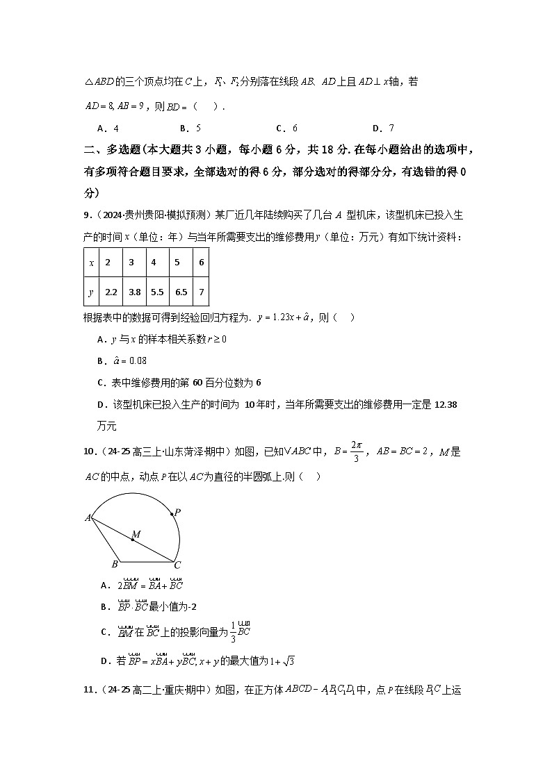 2025年高考数学(通用版)第第二轮复习小题提升练09(学生版+解析)第3页