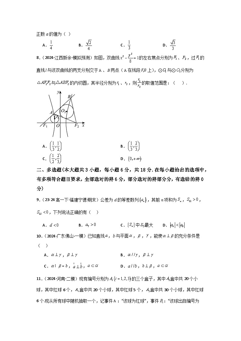 2025年高考数学(通用版)第第二轮复习小题提升练12(学生版+解析)第2页