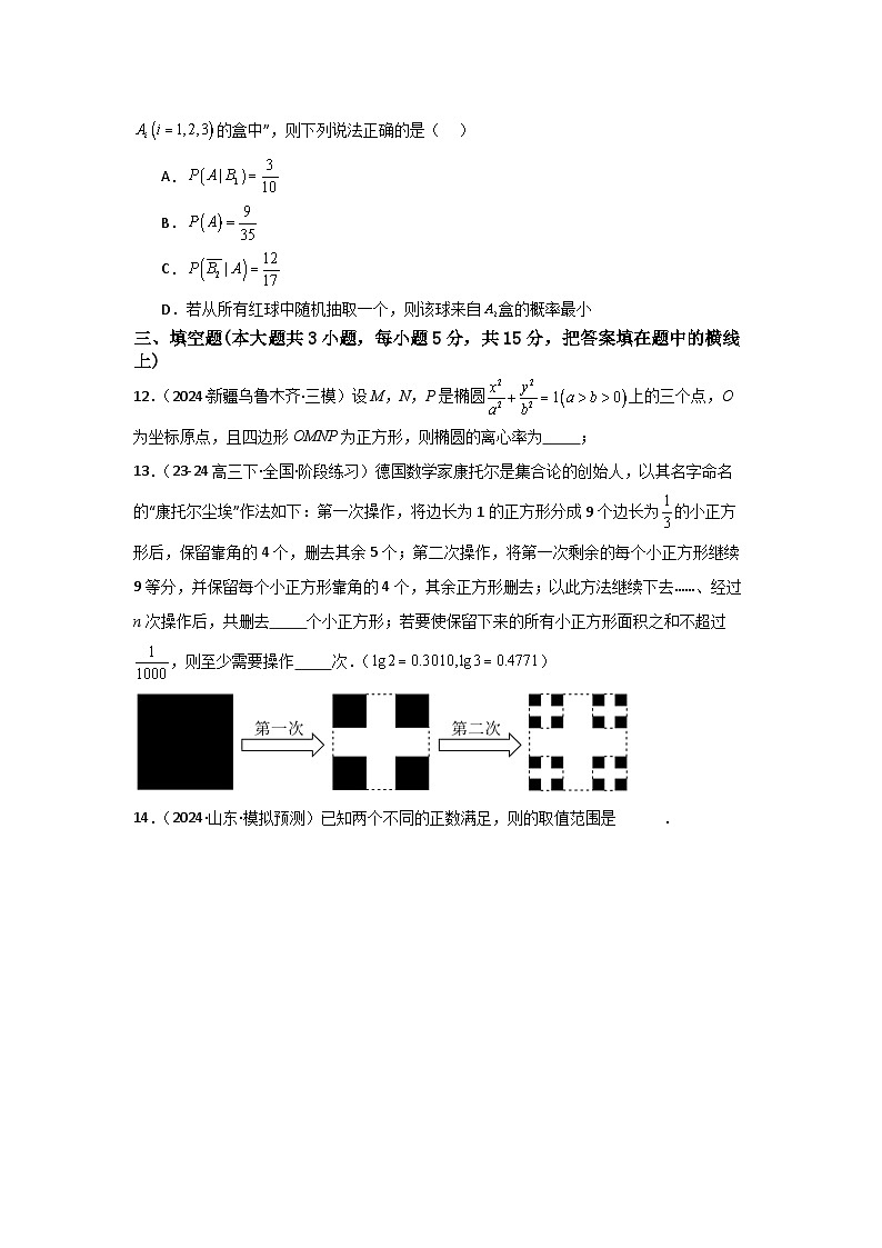 2025年高考数学(通用版)第第二轮复习小题提升练12(学生版+解析)第3页