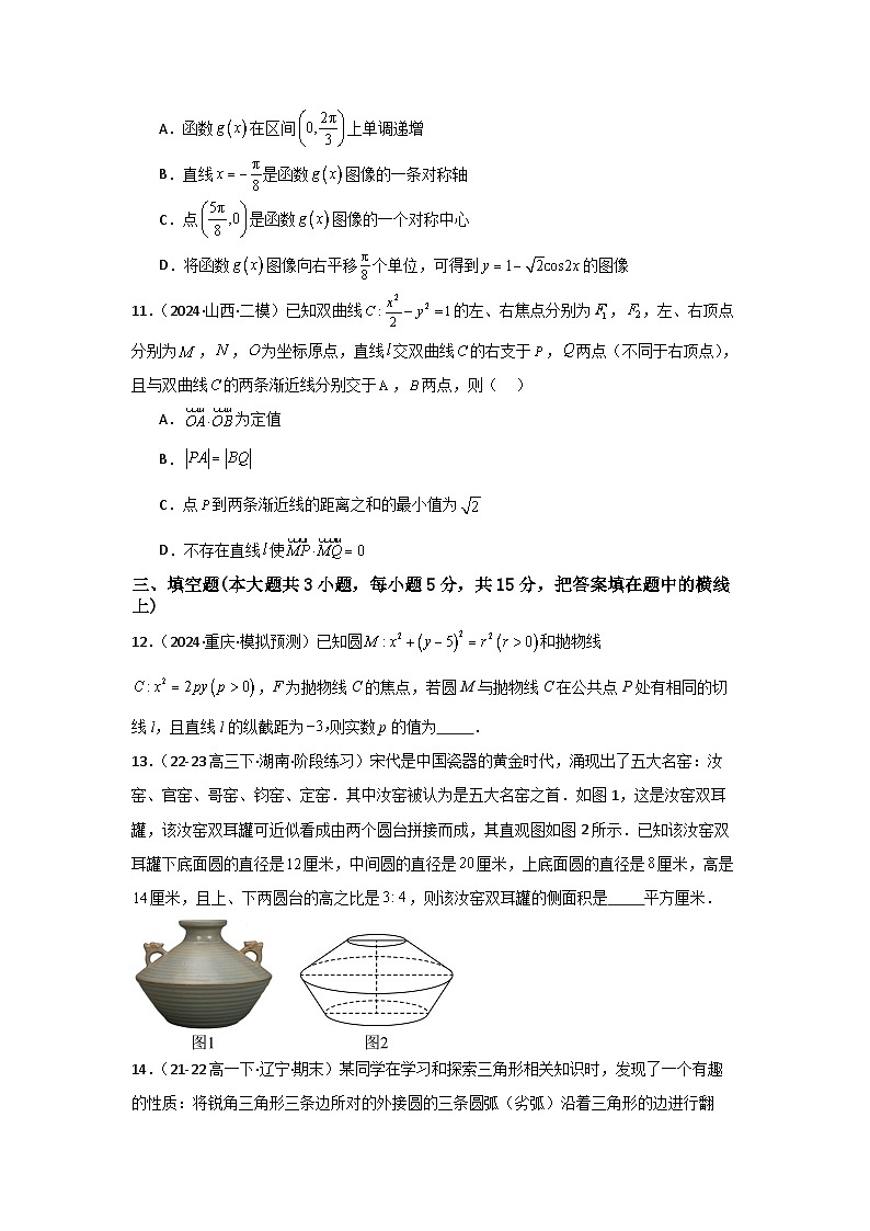 2025年高考数学(通用版)第第二轮复习小题提升练14(学生版+解析)第3页