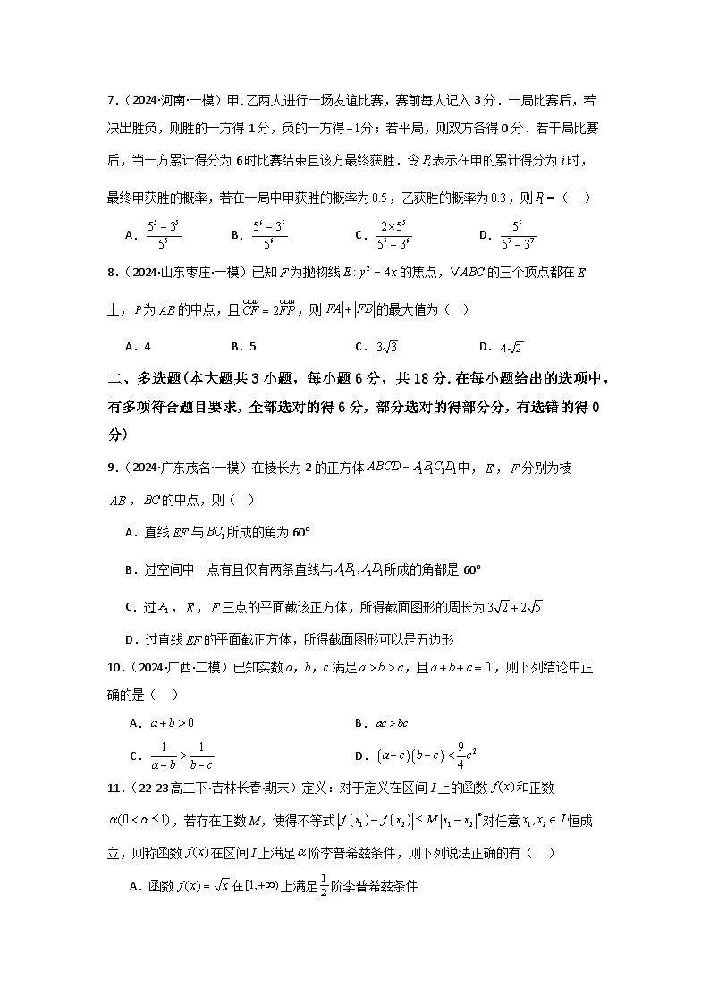 2025年高考数学(通用版)第第二轮复习小题提升练17(学生版+解析)第2页