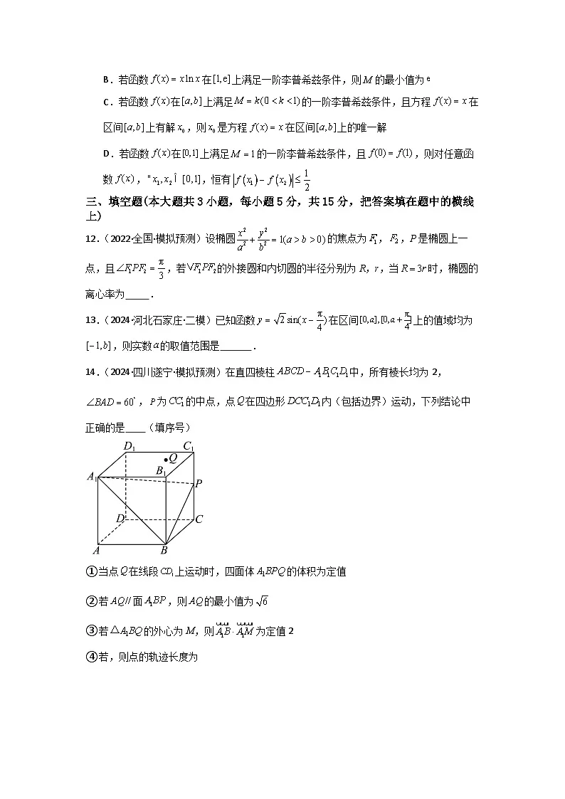 2025年高考数学(通用版)第第二轮复习小题提升练17(学生版+解析)第3页