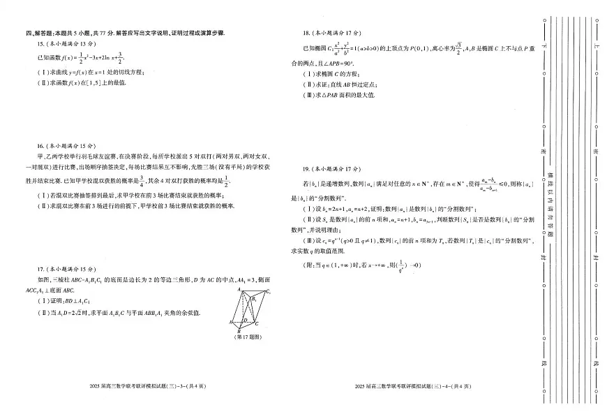 陕西省渭南市2025届高三下学期高考二模数学试题及答案第2页