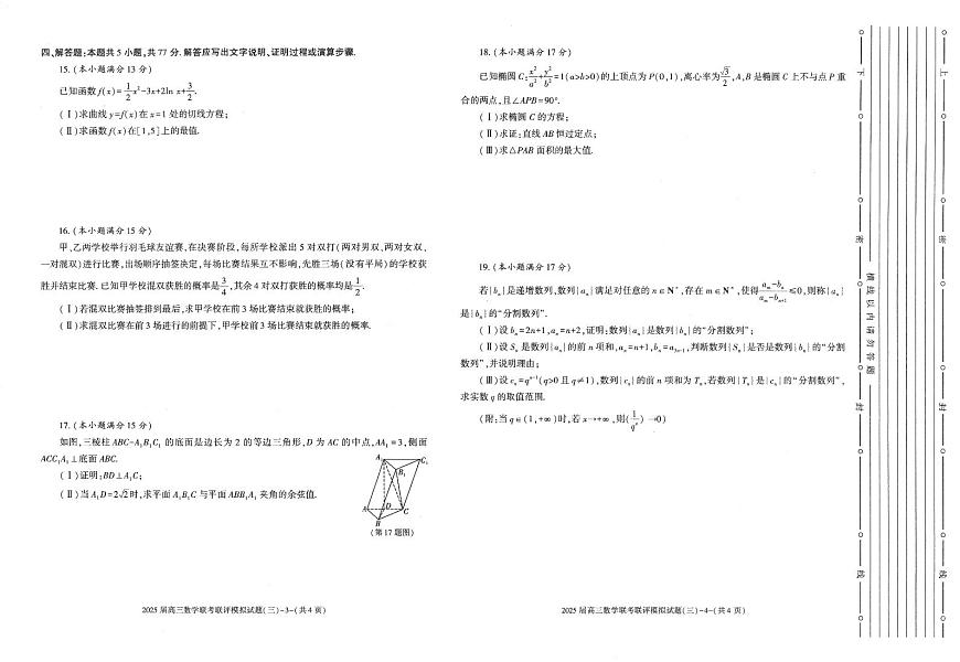 陕西省渭南市2025届高三下学期高考二模数学试题及答案第2页