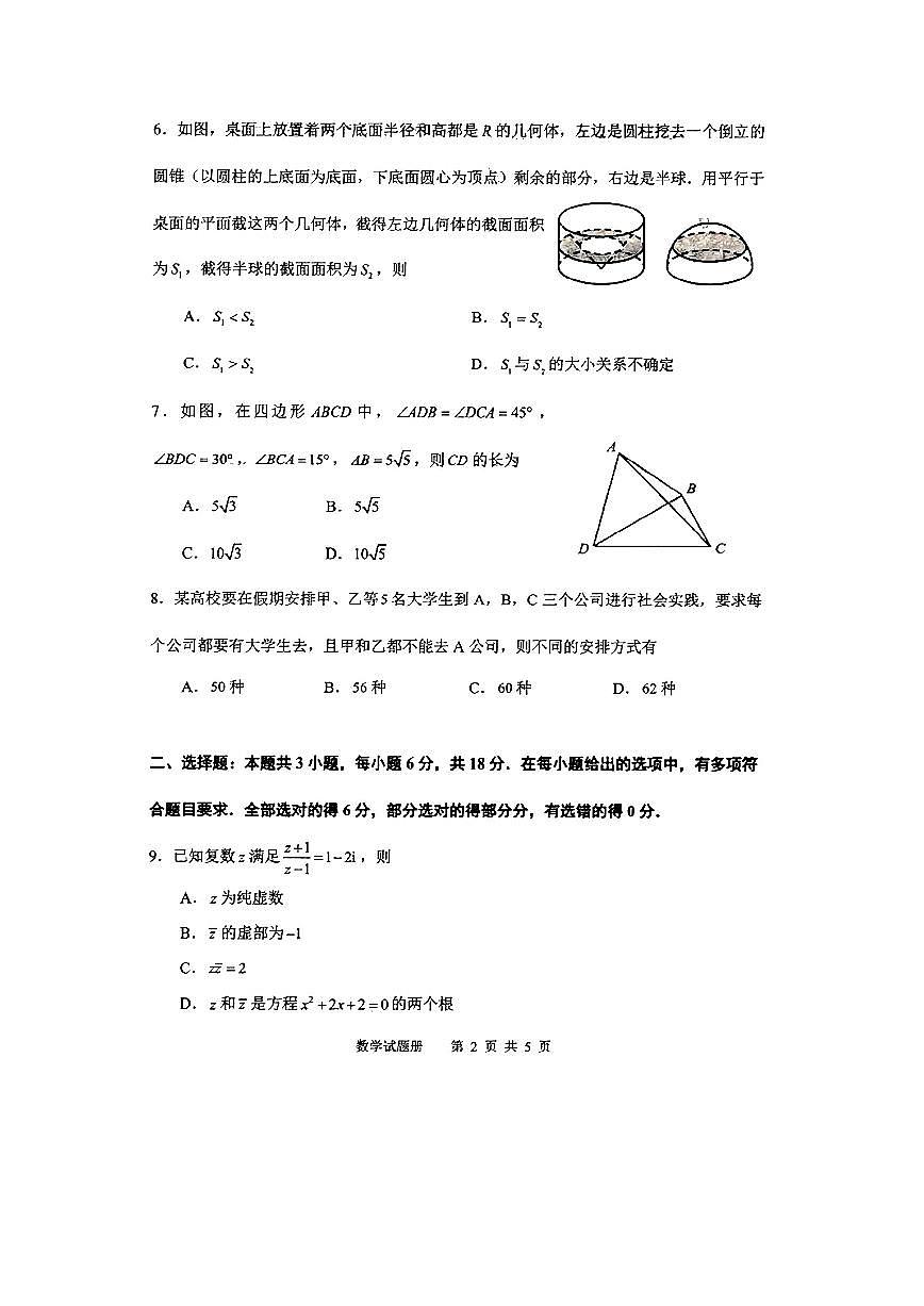 2025抚顺高三下学期3月模拟考试数学PDF版含答案第2页