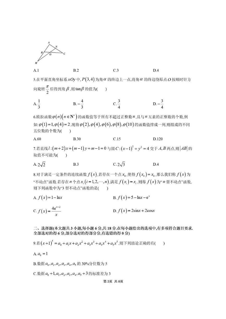 2025湖南省九校联盟高三下学期3月第二次联考试题数学PDF版含解析第2页
