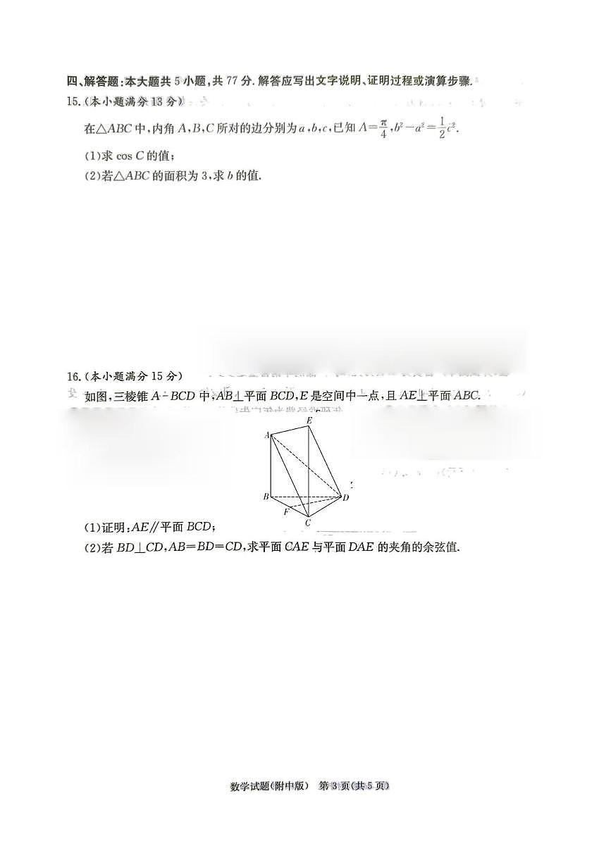 湖南师大附中2025年高三下学期3月考（七）-数学试题+答案第3页